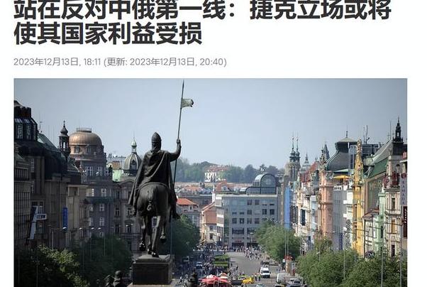 捷克淘汰斯洛伐克，挺进半决赛