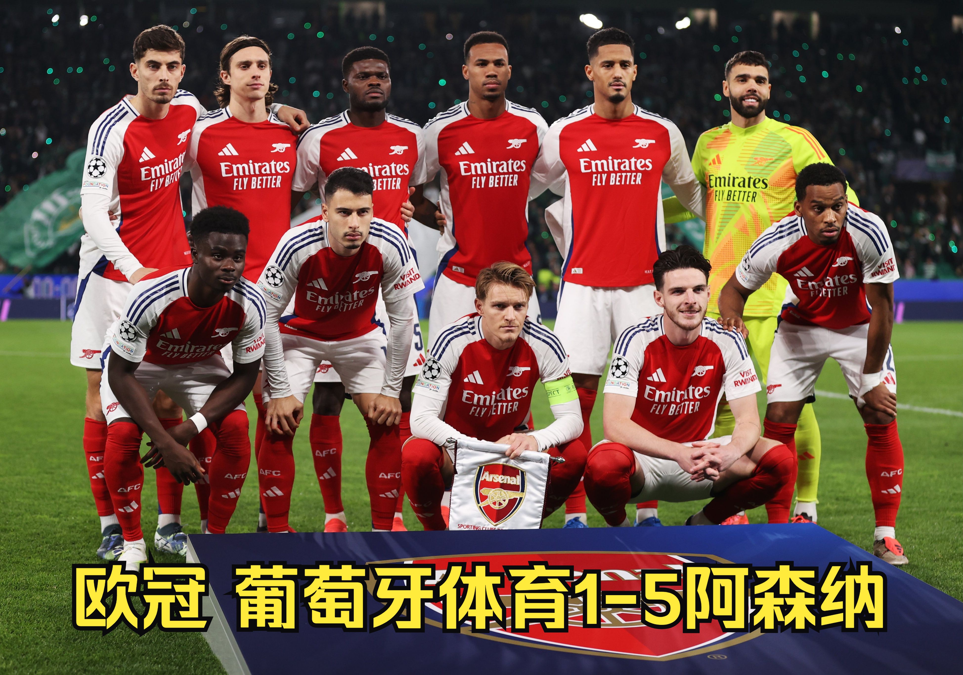 阿森纳客场击败伯恩利，迎来三连胜