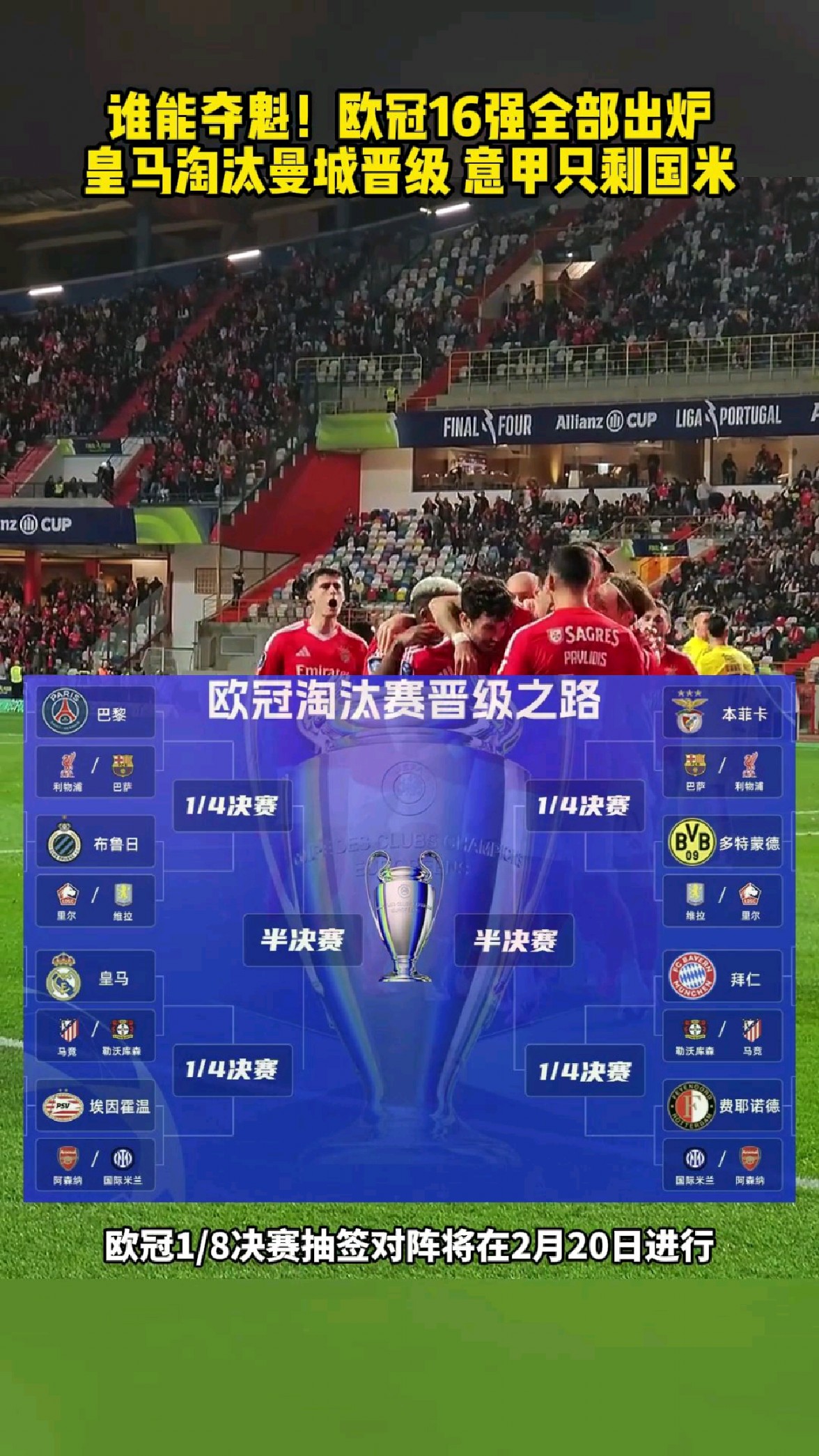 皇马惊险晋级，成功战胜对手晋级欧冠半决赛